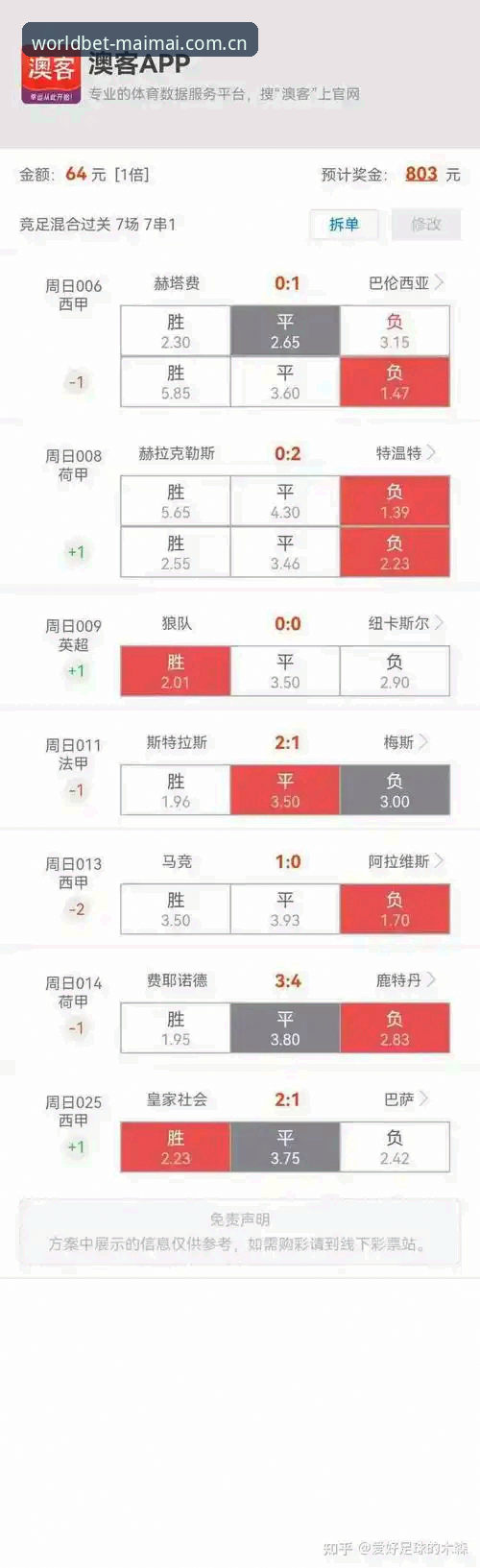 欧联杯决赛深度复盘指南：埃梅里封神之夜与维拉复兴之路